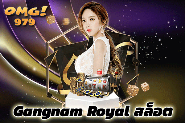 Gangnam Royal สล็อต